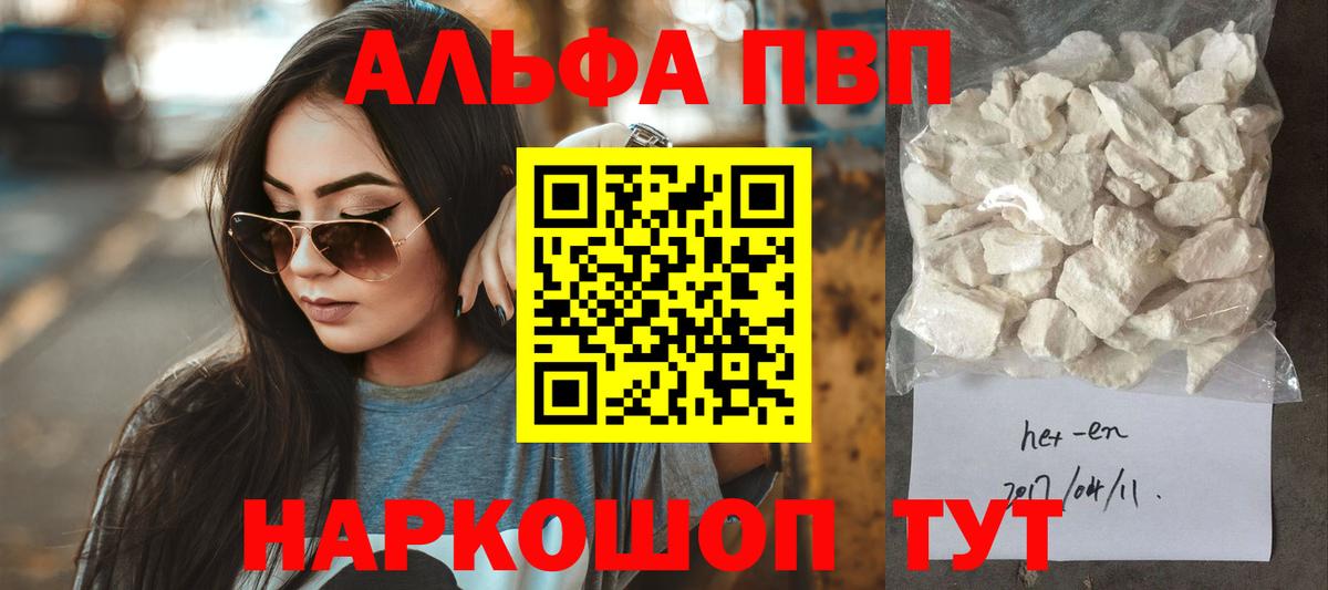Alfa_PVP СК  A PVP  Alpha PVP мука  Будённовск  Вход с VPN 