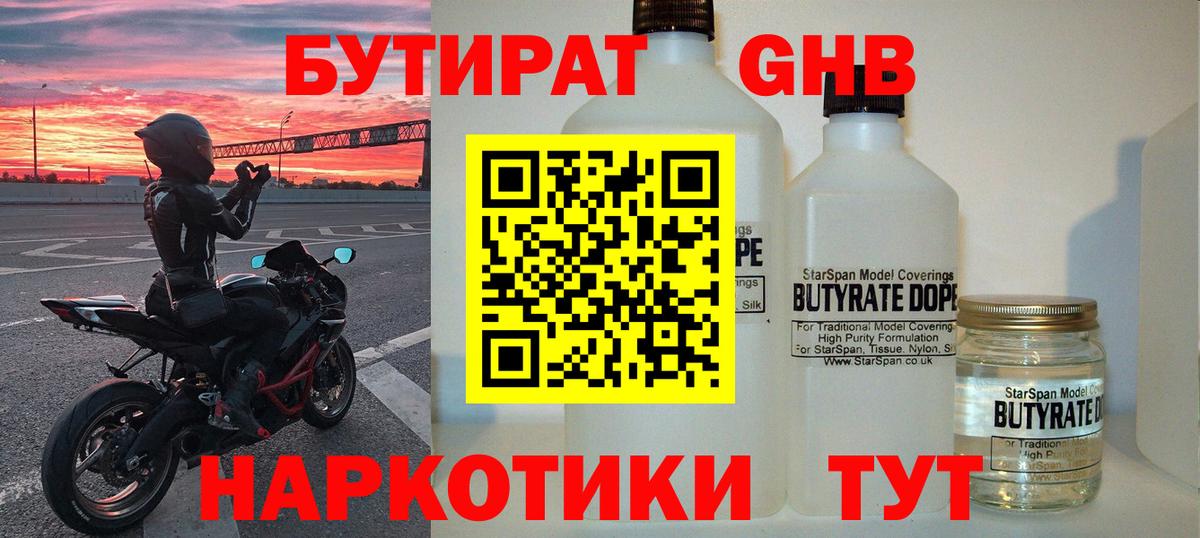 БУТИРАТ Butirat Будённовск