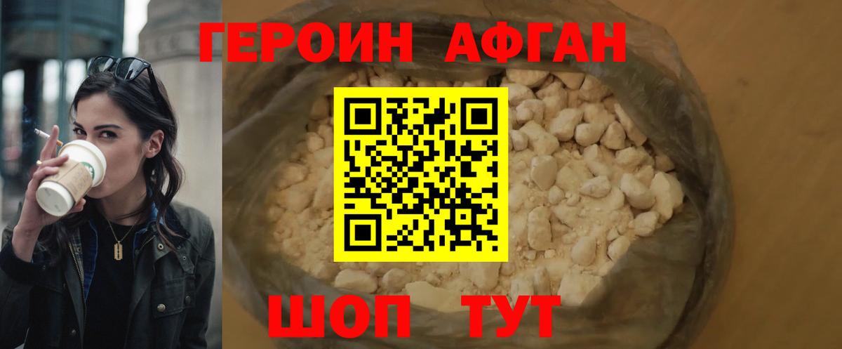 ГЕРОИН хмурый Будённовск